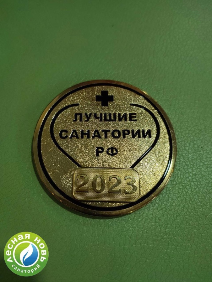 Лучшие санатории РФ 2023.jpg