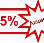 скидка 15%